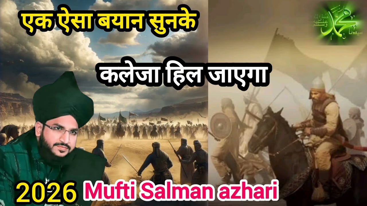Mufti Salman azhari Sahab ऐसा बयान सुनके कलेजा हिल जाएगा 2026