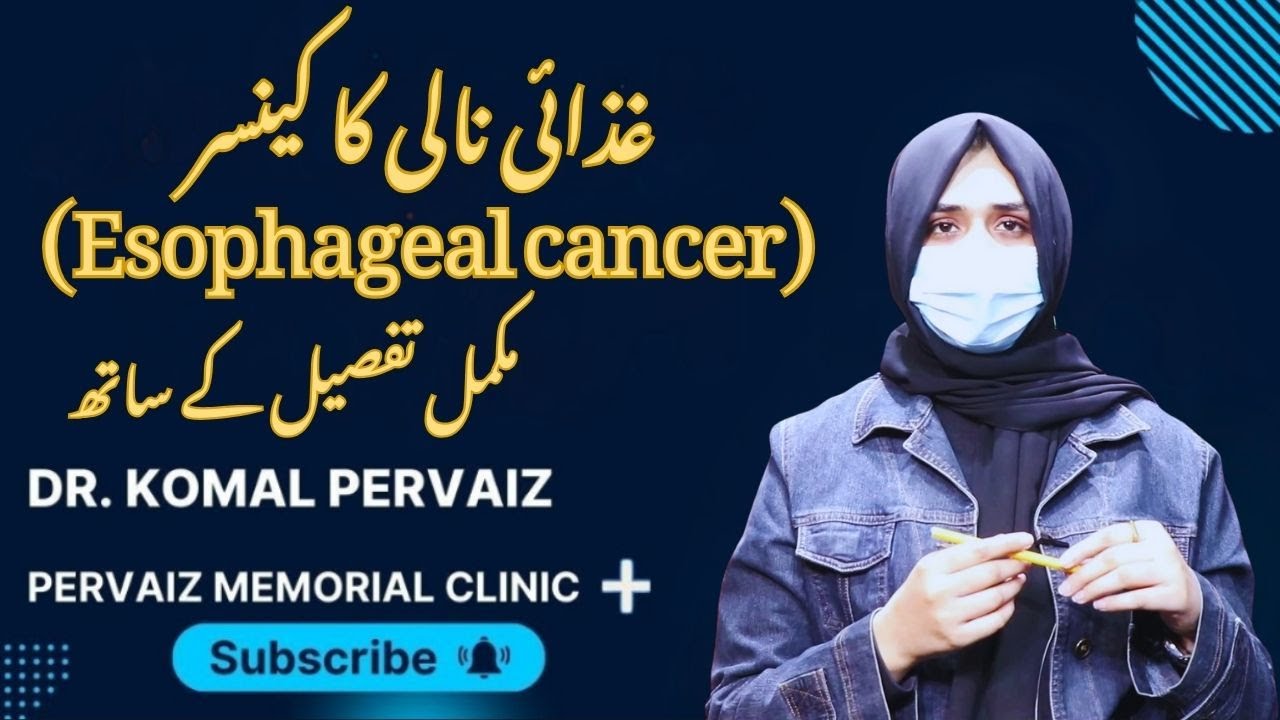 Esophageal Cancer Explained in Detail | Dr. Komal Pervaiz  #health #wellness #fyp
