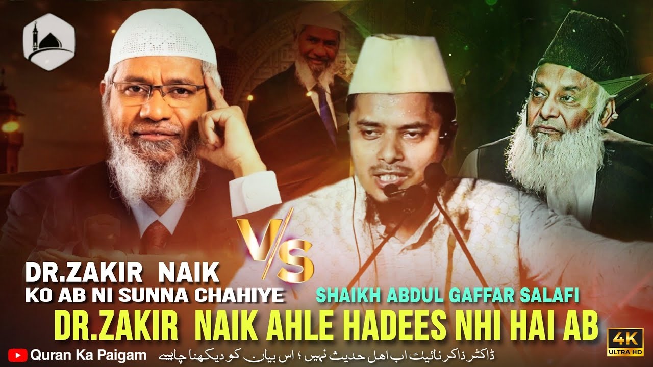 Доктор Закир Наик Аб Ахле Хадис Нахи Хай | Шейх Абдул Гаффар Салафи #zakirnaik #drzakirnaik #bayan