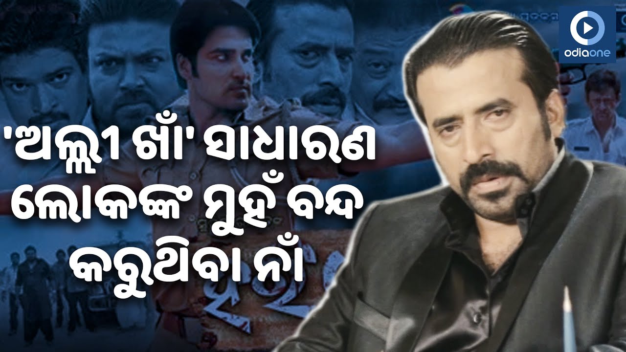 Nobody Can Challenge Ali Khan | Samaresh Routray | Akash Das | Odia Movie | Hari Omm Hari | OdiaOne