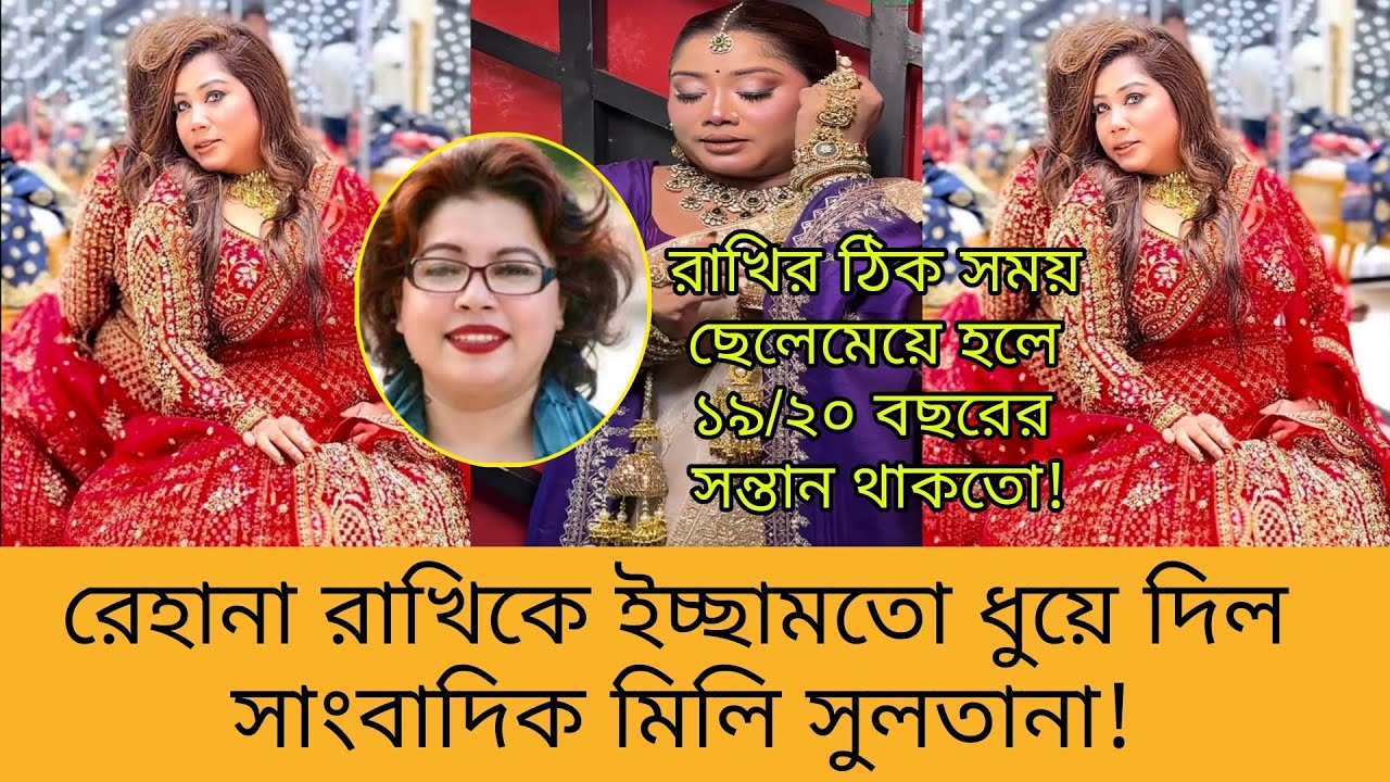 বাংলাদেশে এতো সুন্দরী মডেল থাকতে রাখিকে কিভাবে বউ সাজায়।Rehana Rakhi Vlog. Bangla Therapy. 