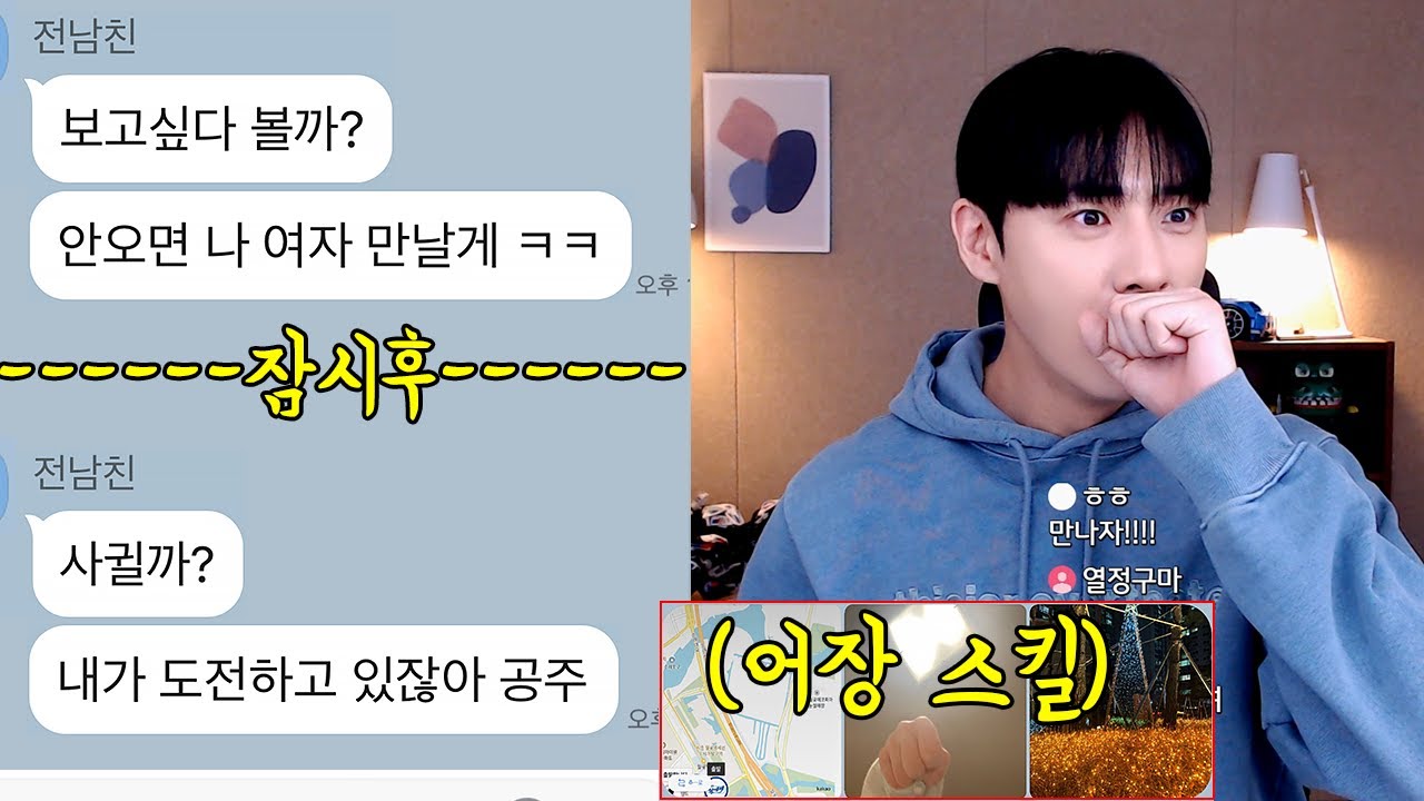어장치며 가지고 놀던 전남친..역어장 쳤더니