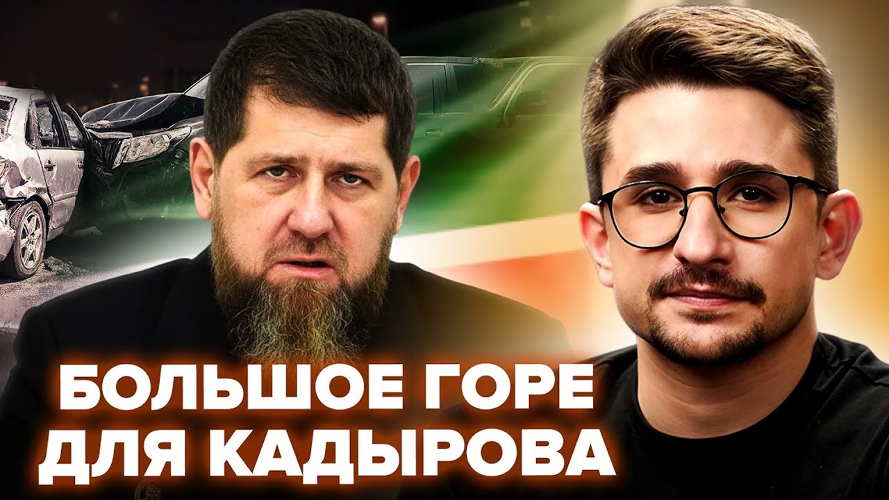 ⚡НАКІ: Кадирова ВИВЕЗЛИ до Москви! Кому Путін ПЕРЕДАСТЬ Кавказ? ДТП, яке змінило ДОЛЮ Чечні!