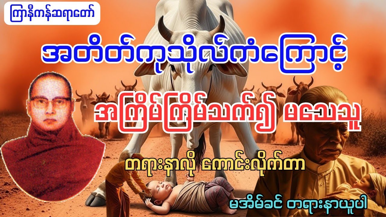 ကြာနီကန် တရားတော်များ 