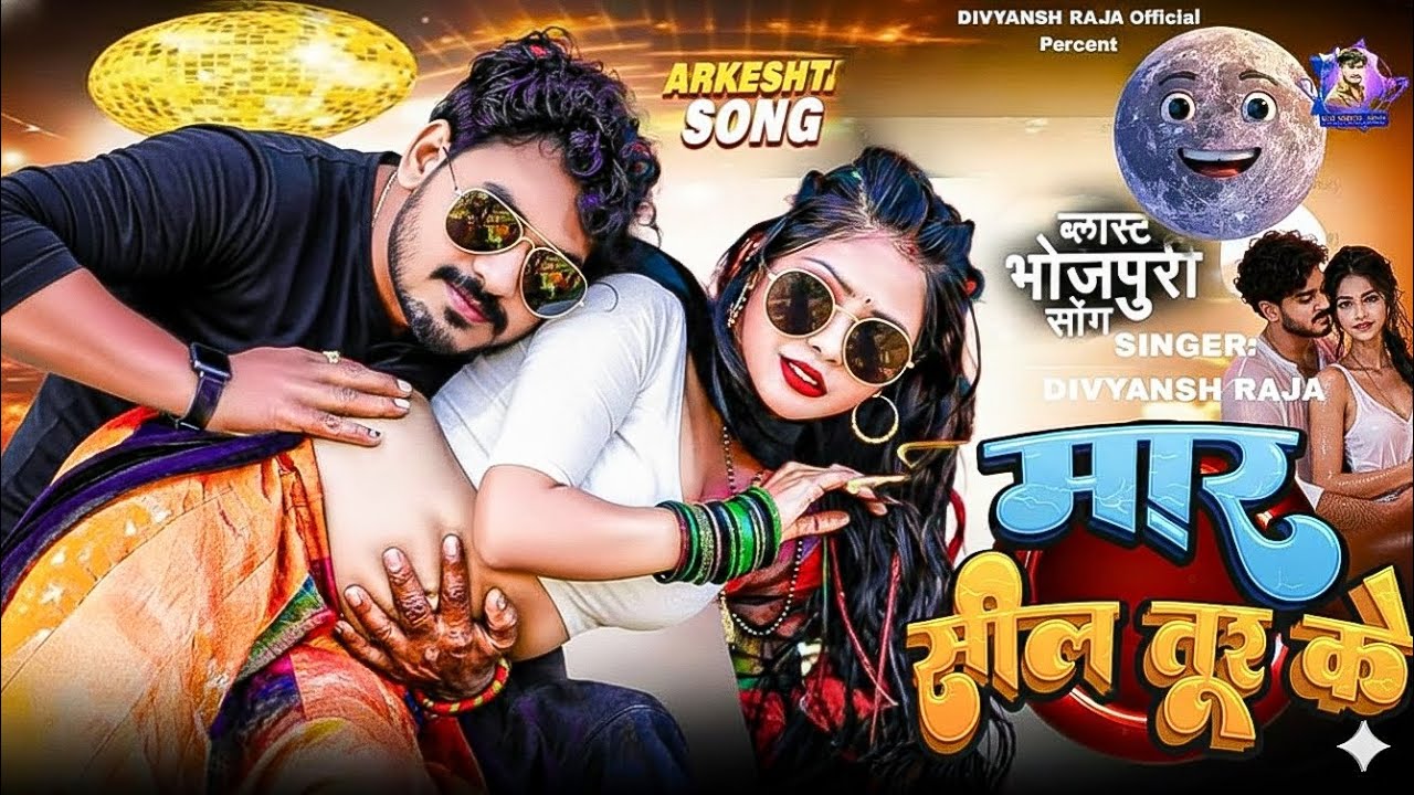 #video चंदा मामा दूर के #antra singh priyanka, #Divyanshraja#arkestra song -Chanda Mama Dur Ke