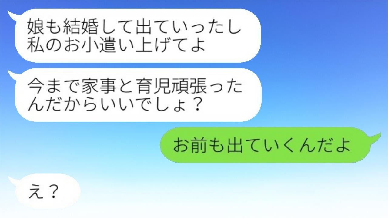 娘の結婚式の次の日、私は妻に離婚届を渡し、「早く出て行け！！」と言った。すると、予想外の夫の行動に驚く妻に衝撃の真実を明かした結果www