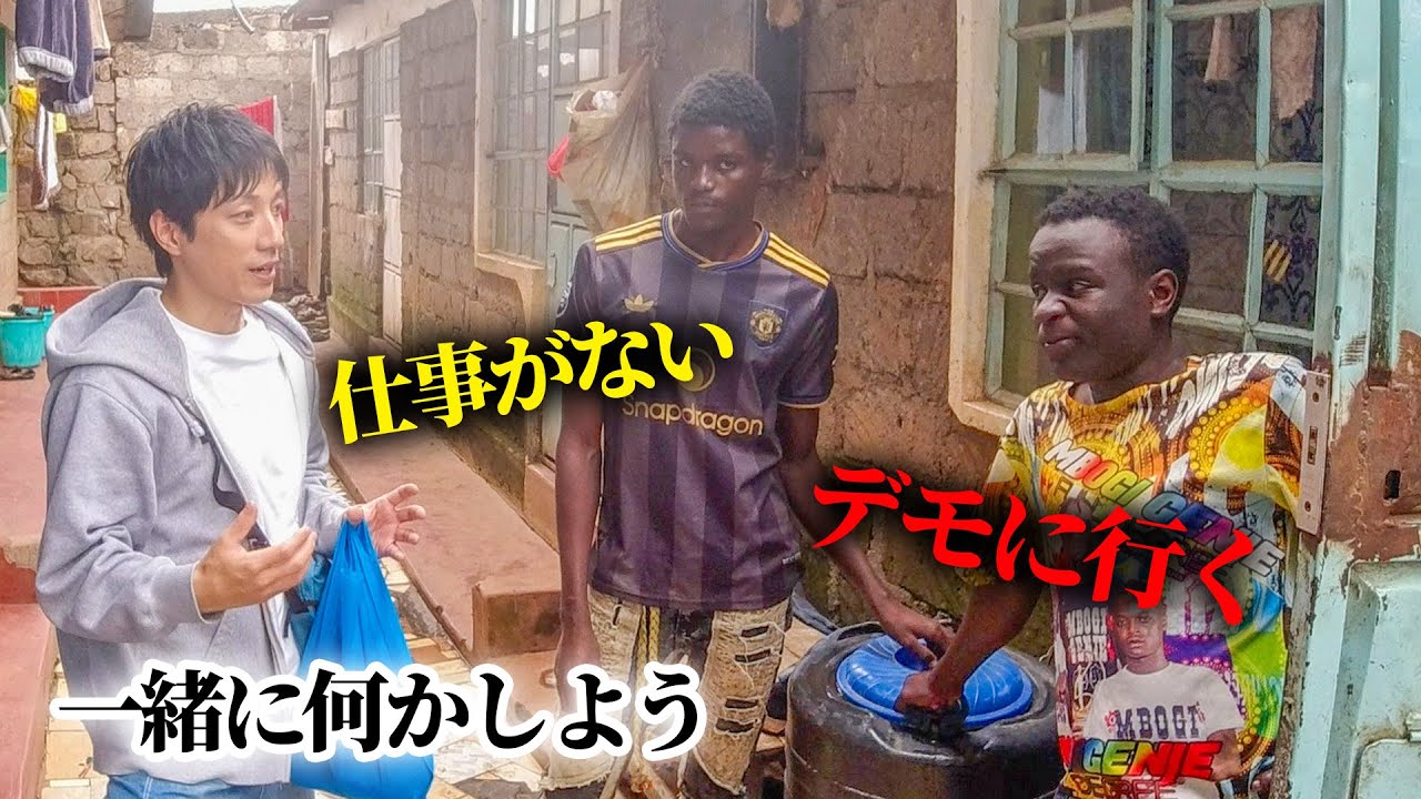 家賃4500円に4人暮らし。ケニアの若者が語る“ヤバすぎる現実”【アフリカ街歩き】