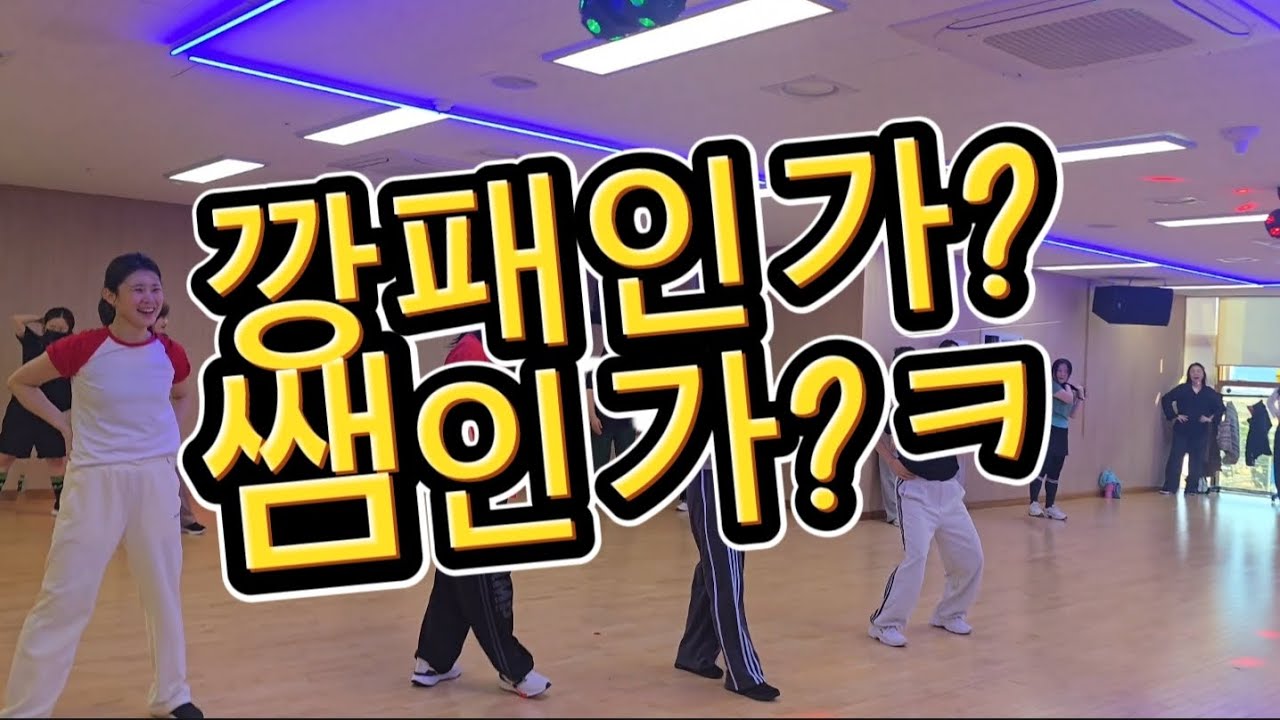 다이애트댄스#수업영상#태보#잇츠마이라이프#에어로빅#아침8시회원#회원님께감사#이러나라도그냥받아들여주는