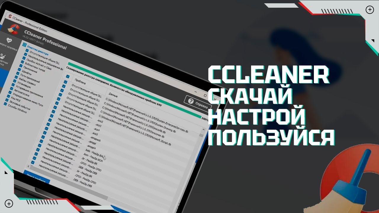 Ccleaner &ndash; как скачать, настроить и использовать на платформе windows | Пошаговая инструкция
