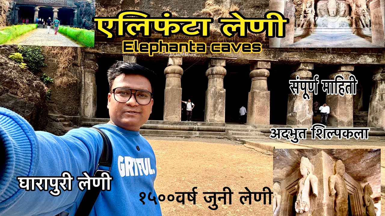 एलिफंटा लेणी |Elephanta caves 2026 |1500 years old historic cave near mumbai | complete tour guide |