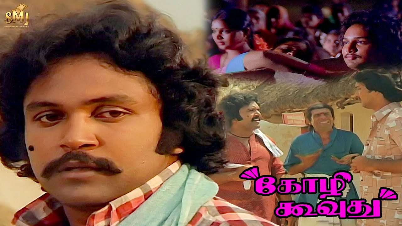 Kozhi Koovuthu Movie - Prabhu Calls Suresh to Theater Super Scene | Silk Smitha | Viji | SMJ