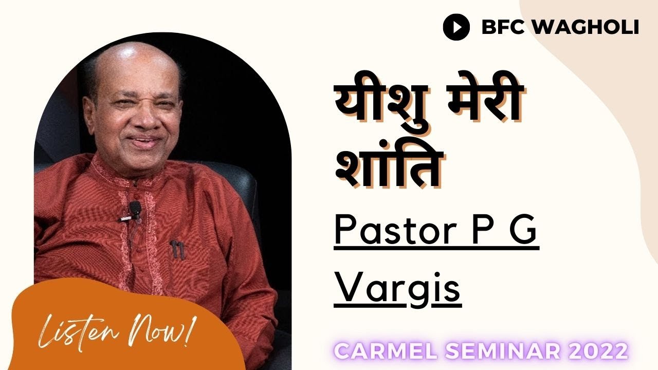 Jesus my peace, my provider | यीशु मेरी शांति, मेरे प्रदाता | Pas. P. G. Vargis