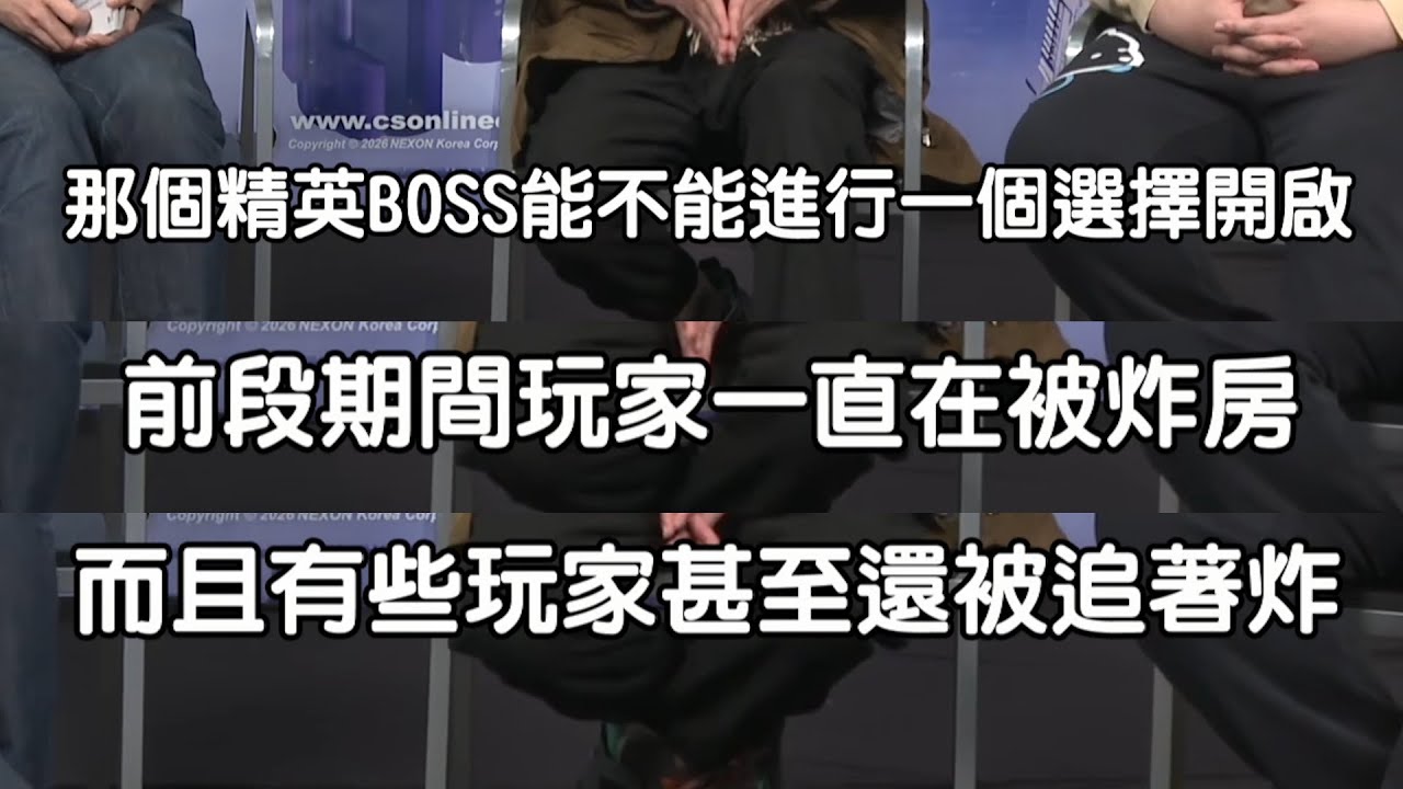 【沁欸】CSO 陸服官方回應『紫胖、炸房問題』是說馬神出來前能修好嗎？