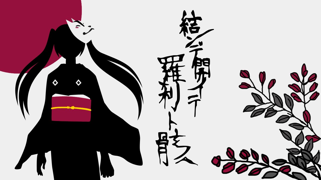 Hold, Release; Rakshasa and Corpses - A Vocaloid Fan Animation