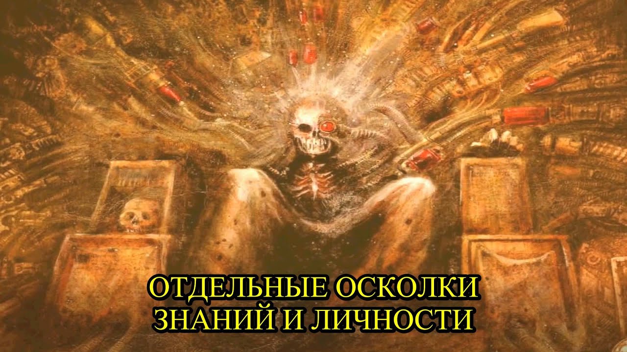Если бы у Императора был преобразователь текста в речь. Эпизод 14: Величайший из псайкеров