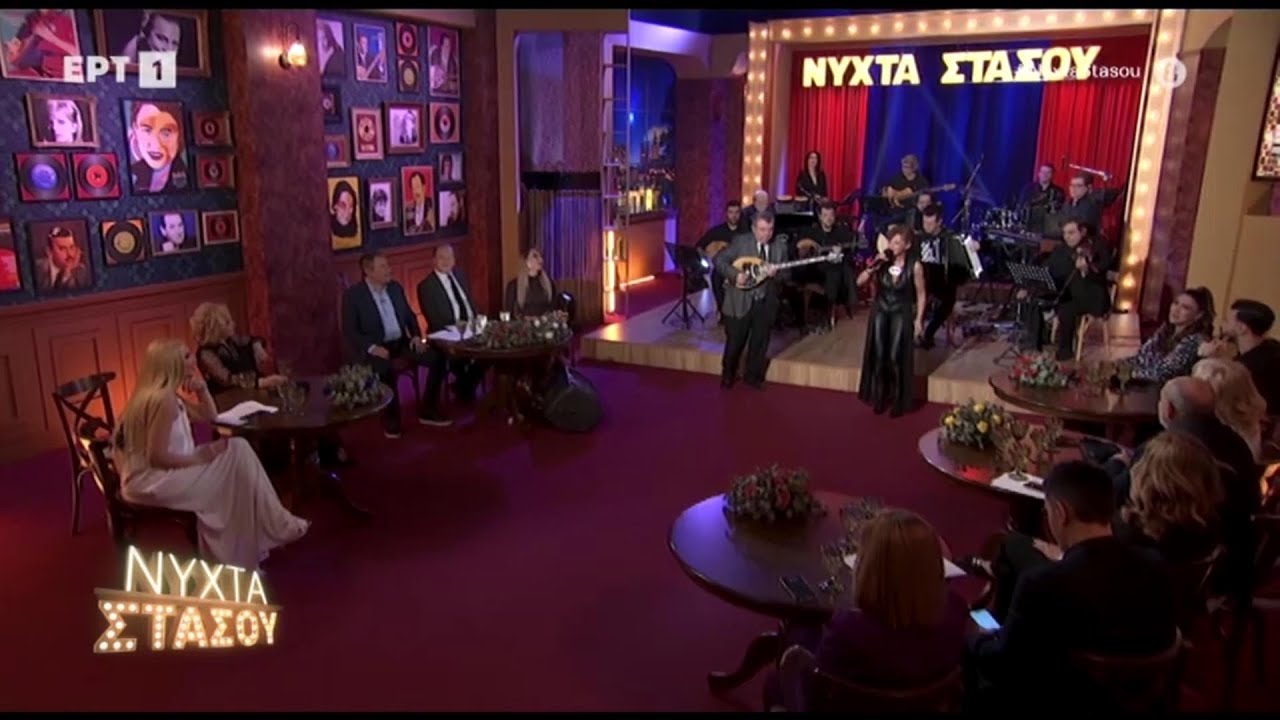ΕΥΑ ΚΑΝΕΛΛΗ - Ο ΜΥΣΤΗΡΙΟΣ “ΣΤΗ ΝΥΧΤΑ ΣΤΑΣΟΥ” 18.2.2024