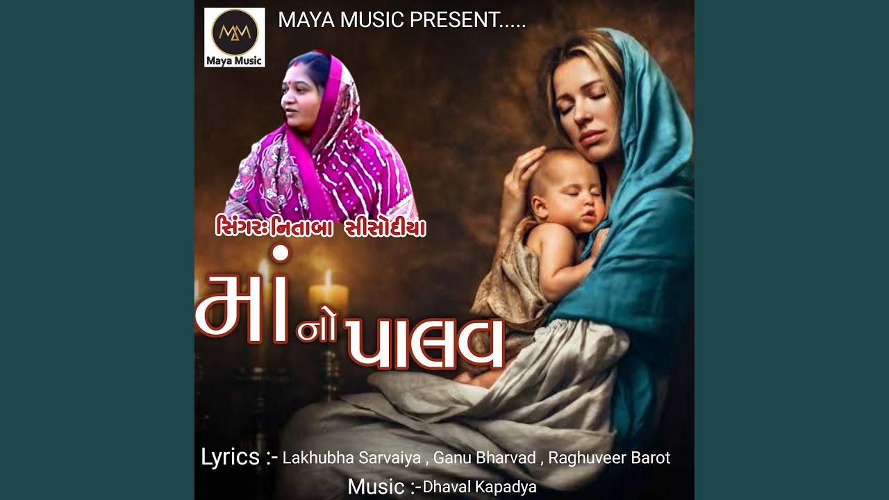 Maa No Palav