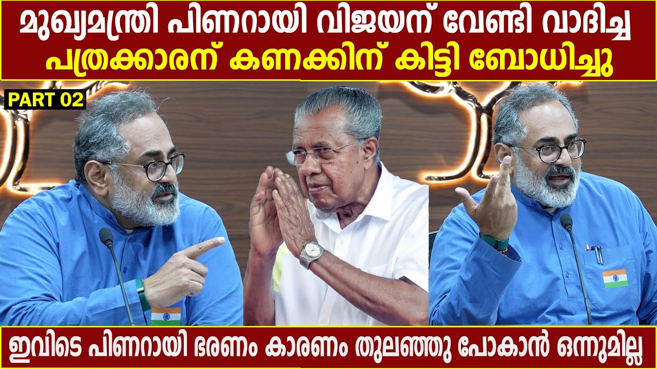 പിണറായിക്ക് വേണ്ടി വാദിച്ച പത്രക്കാരന് കണക്കിന് കിട്ടി| Kerala Rashtreeyam