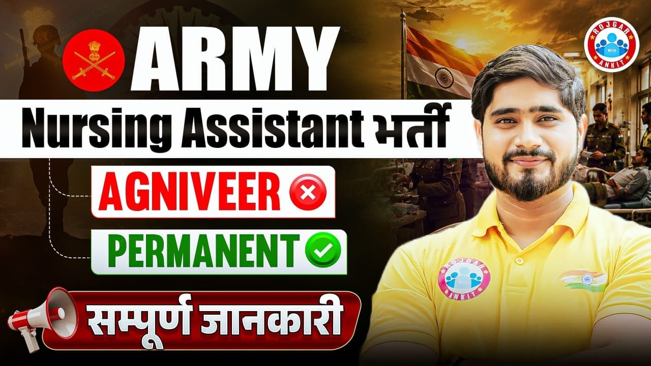 Army Nursing Assistant Permanent Job | Army NA Permanent Job | Physical Test & Qualification
