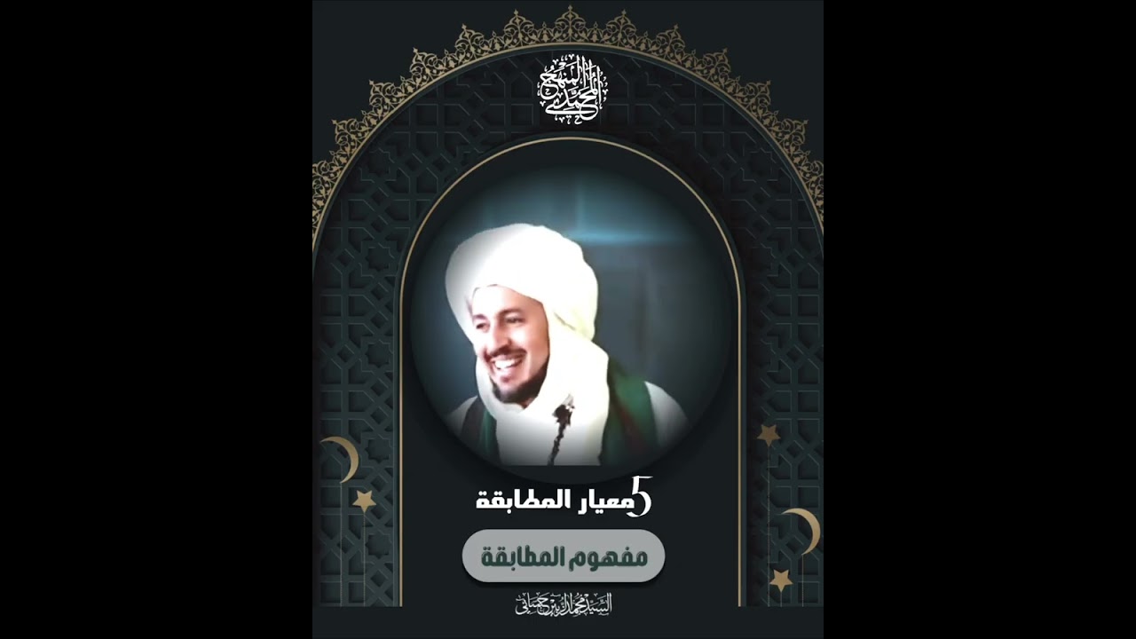 المعيار الخامس «المطابقة»✍🏻 مفهوم المطابقة🌿