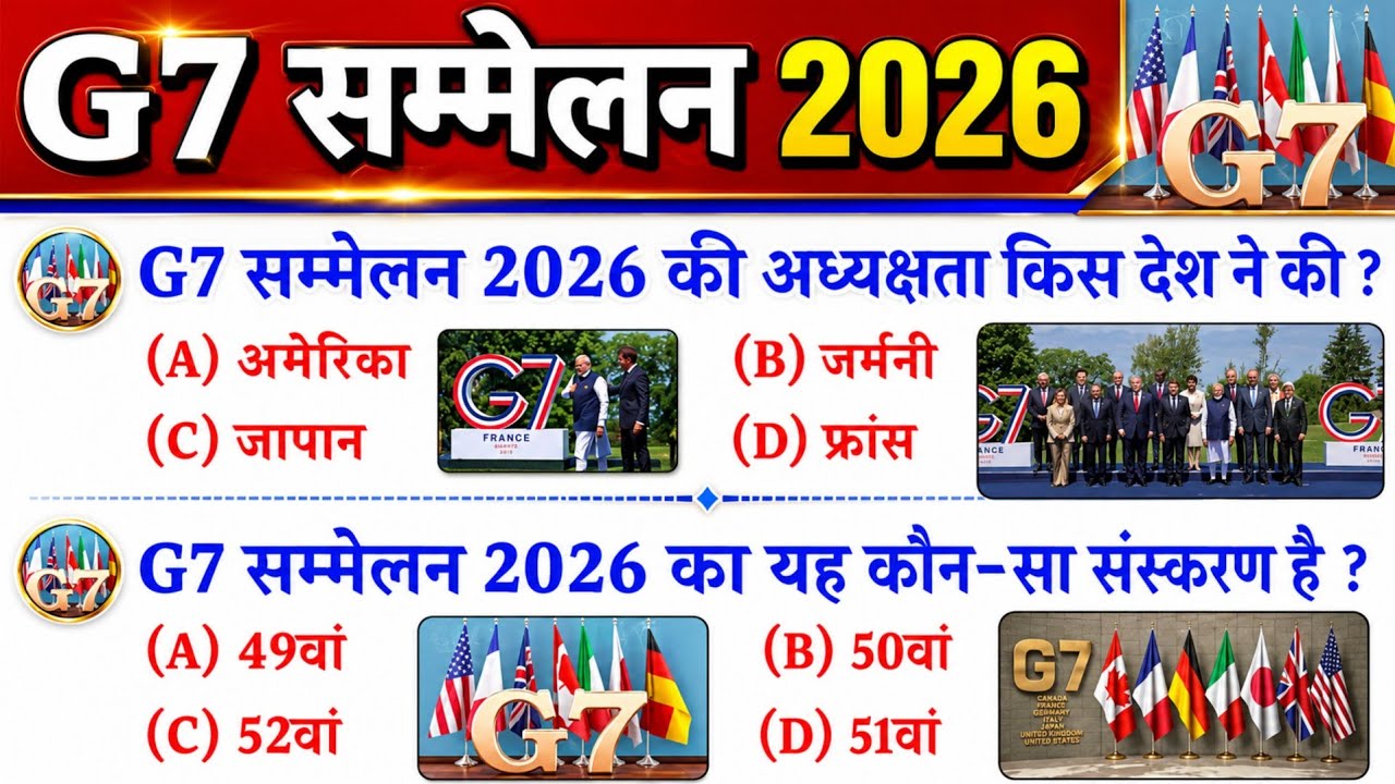 G7 शिखर सम्मेलन 2026 | G7 Summit 2026 Current Affairs | G7 Shikhar Sammelan Gk |Current affairs 2026