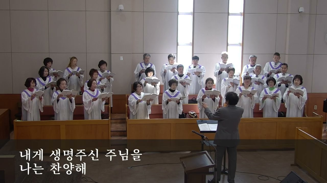 나는 찬양하네 - 할렐루야 찬양대