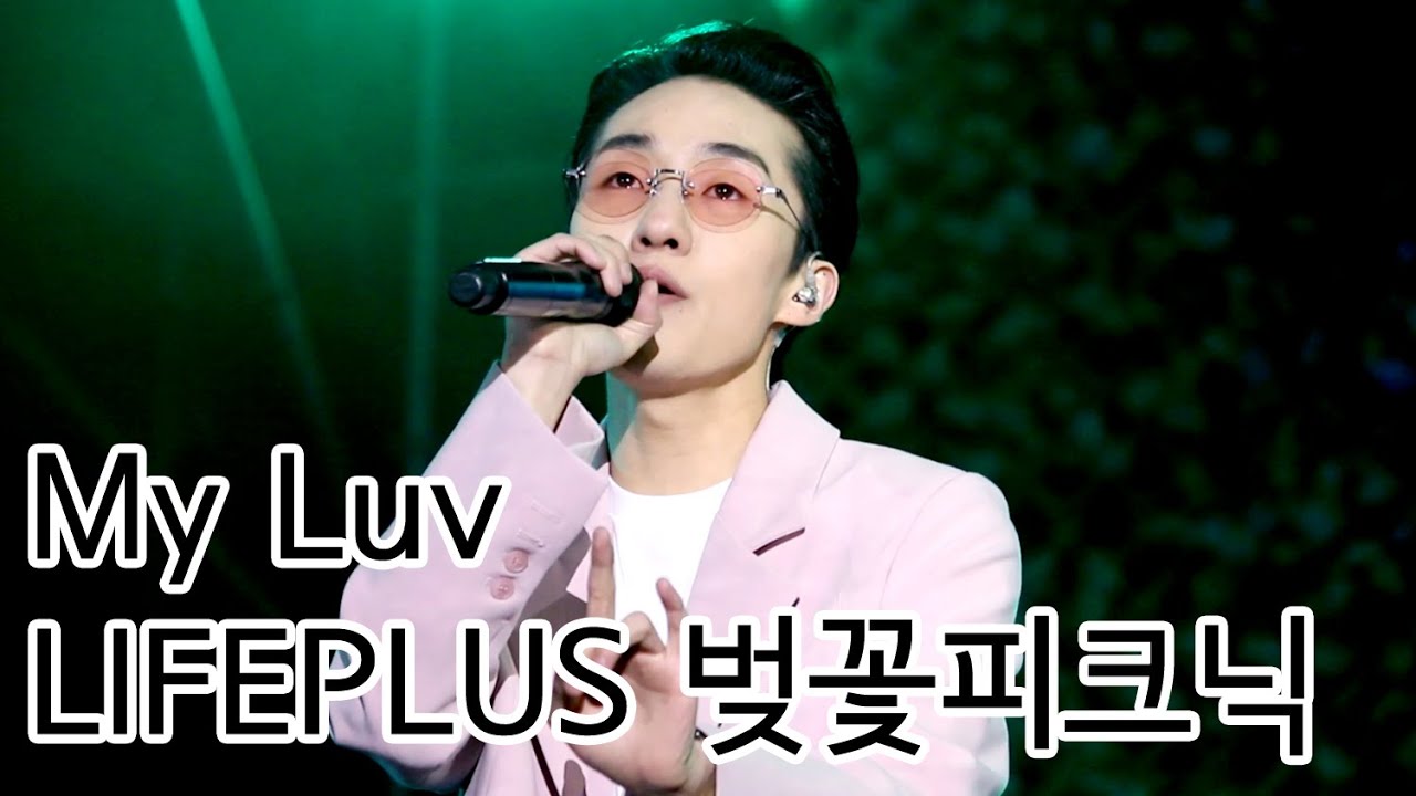 20190413 | 자이언티(Zion.T) - My Luv | LIFEPLUS 벚꽃피크닉