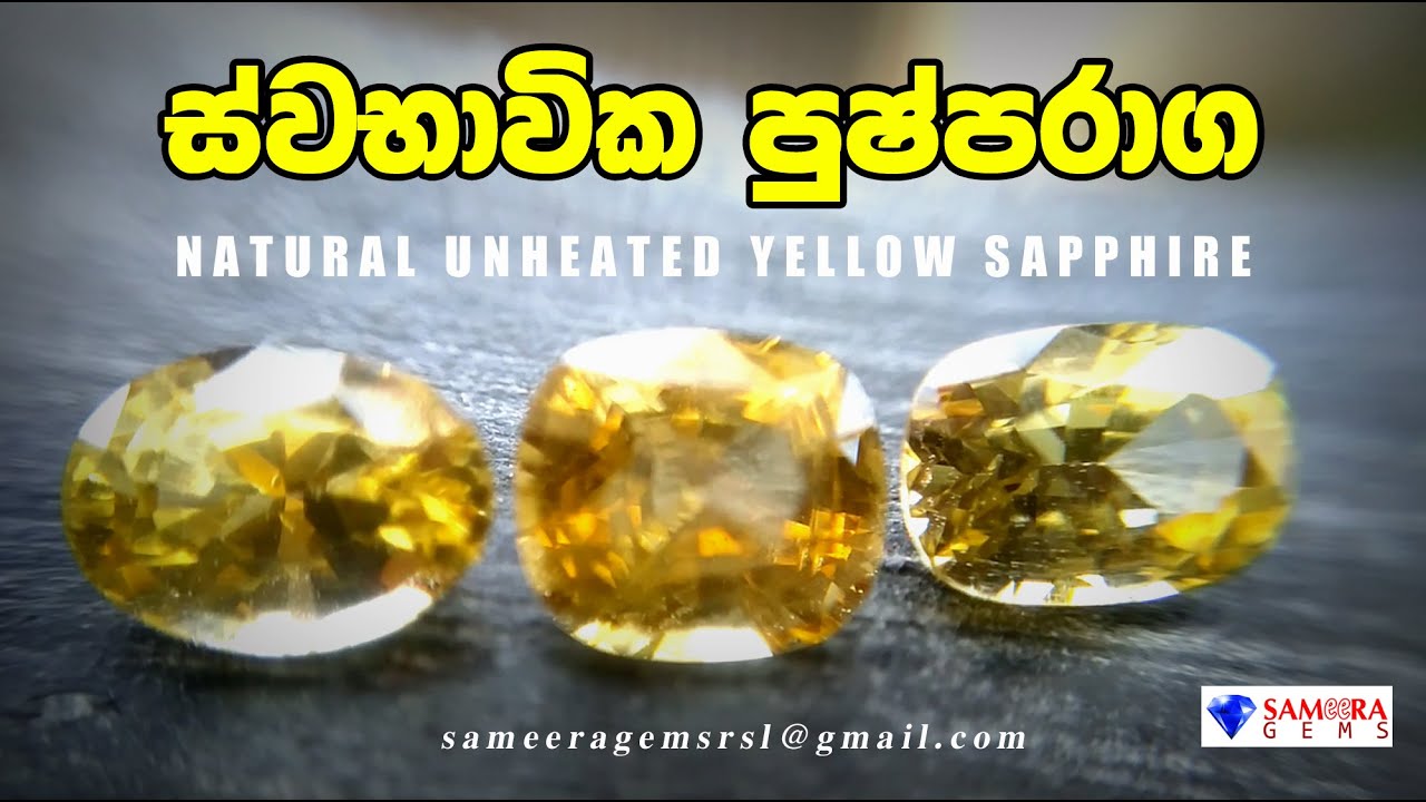 ස්වභාවික පුෂ්පරාග මැණික් | NATURAL UNHEATED YELLOW SAPPHIRE | SAMEERA GEMS