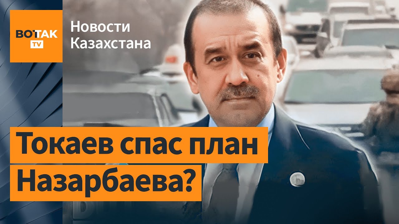 Протесты в Казахстане: Карима Масимова арестовали, чтоб увести из-под удара клан Назарбаева?