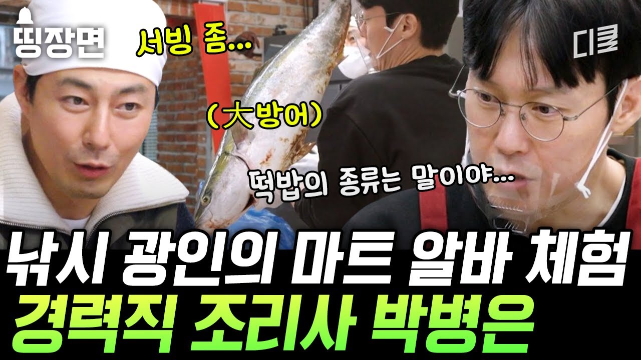 병은이는 토크가 하고 싶어서.. 낚시 광인이자 프로 질문러 박병은의 마트 알바 체험기🌟 #어쩌다사장3