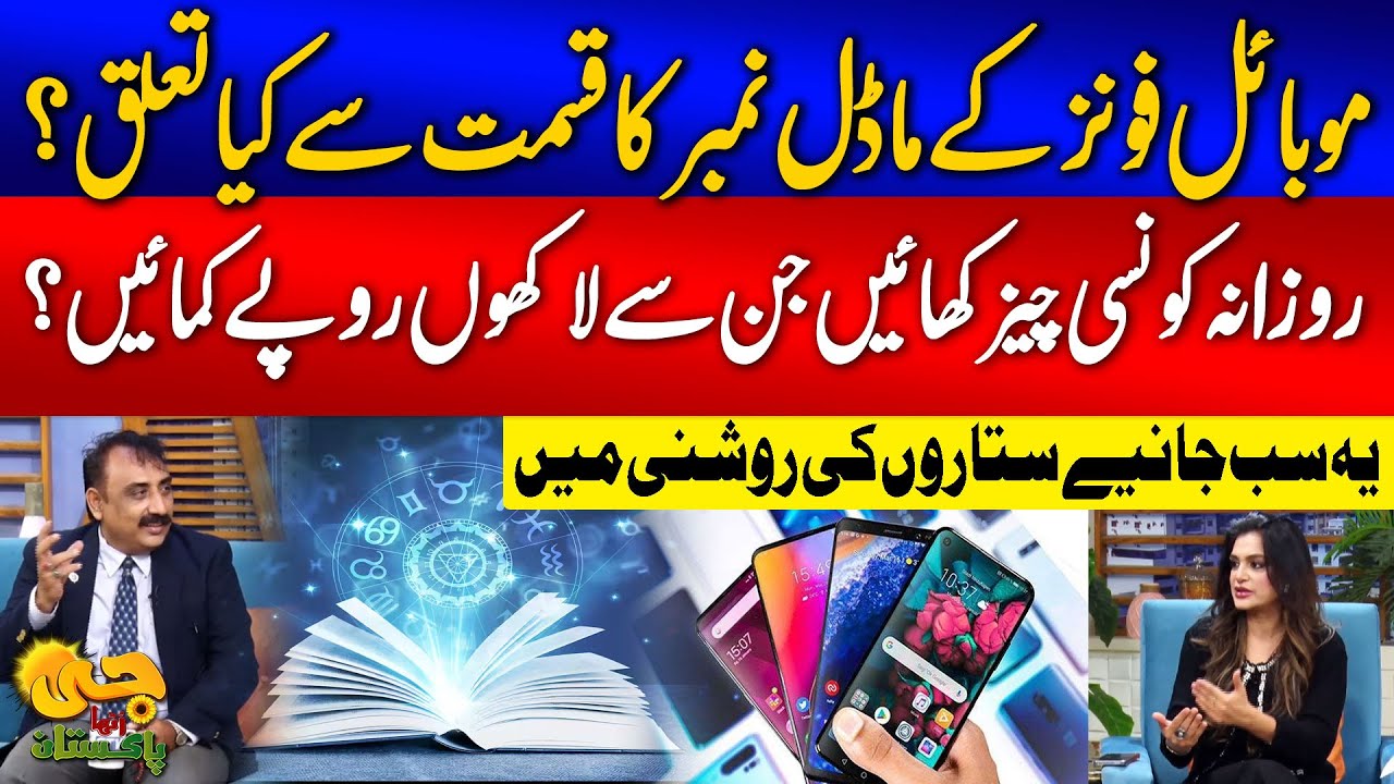 Kismat Connection With Mobile Phone Model Numbers | Weekly Horoscope | Irfan Kamil |G Utha Pakistan