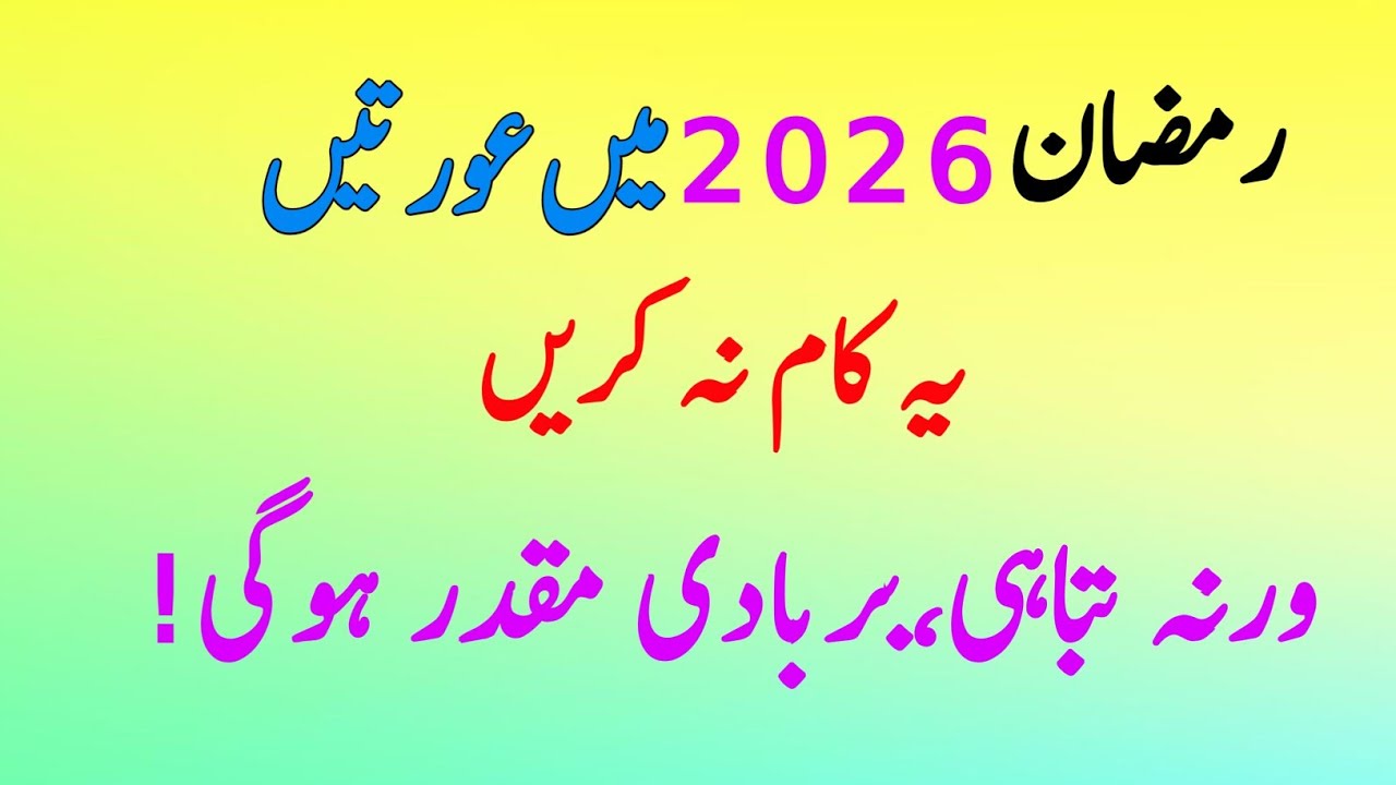 Don't Make These Mistakes in Ramadan 2026! (Warning for Women)