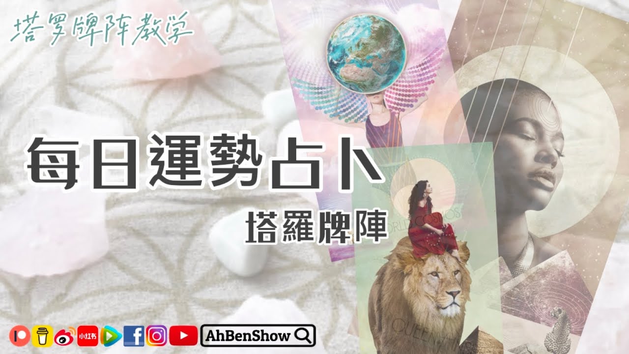 🃏每日運勢占卜【塔羅牌陣教學】- 05