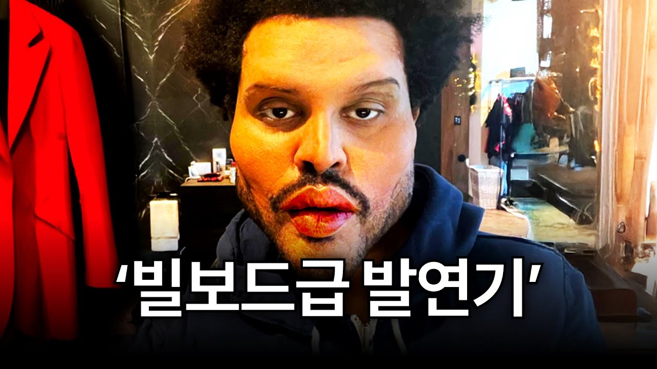 '위켄드'가 느닷없이 'SNS 놀림감'이 되어버린 이유