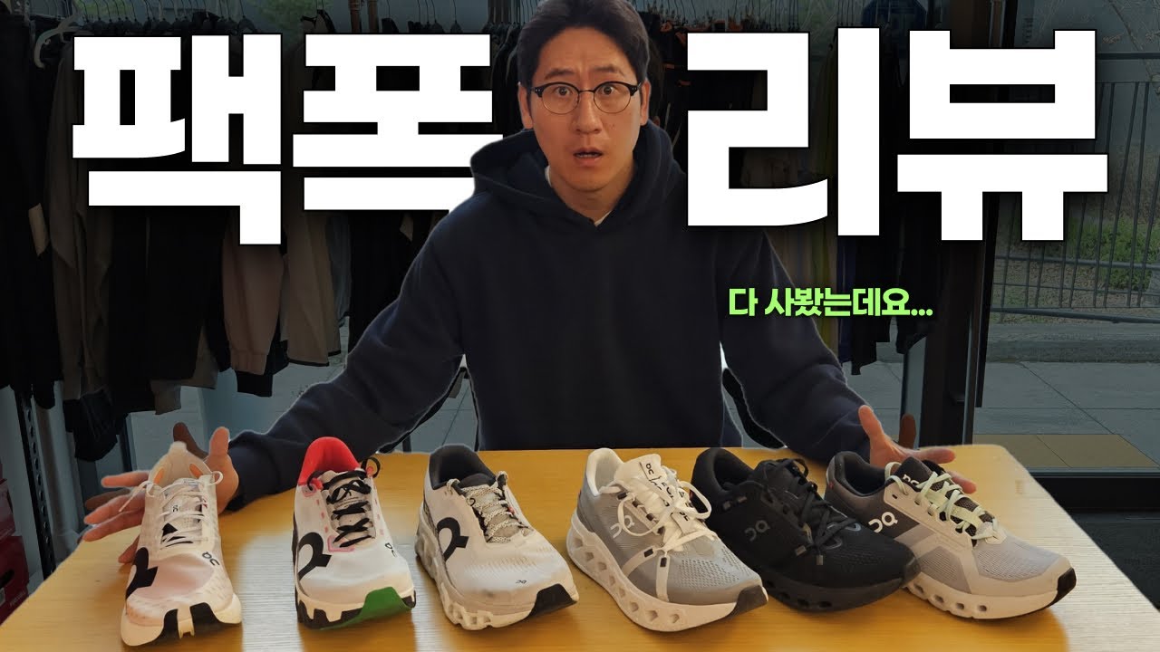 온러닝 러닝화 이 영상으로 종결!