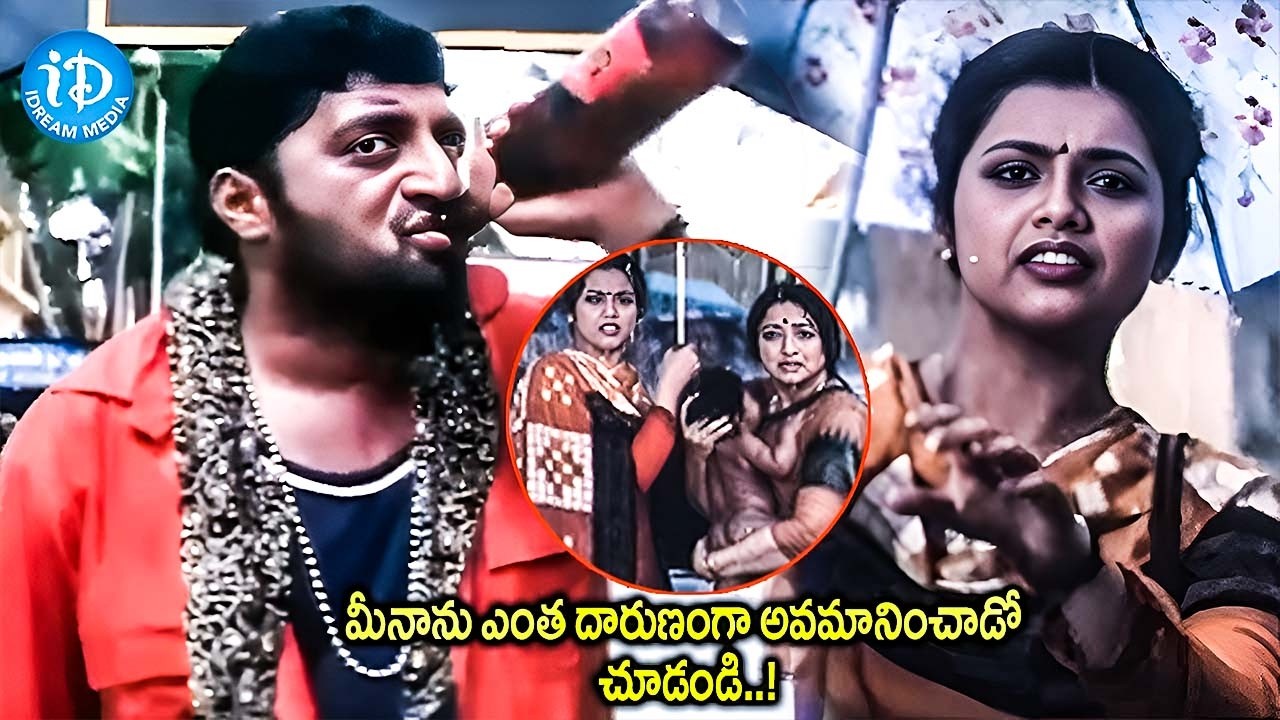 మీనాను ఎంత దారుణంగా అవమానించాడో చూడండి.! Heroin Meena,Prakash Raj Intresting Scene| iDream Hyderabad
