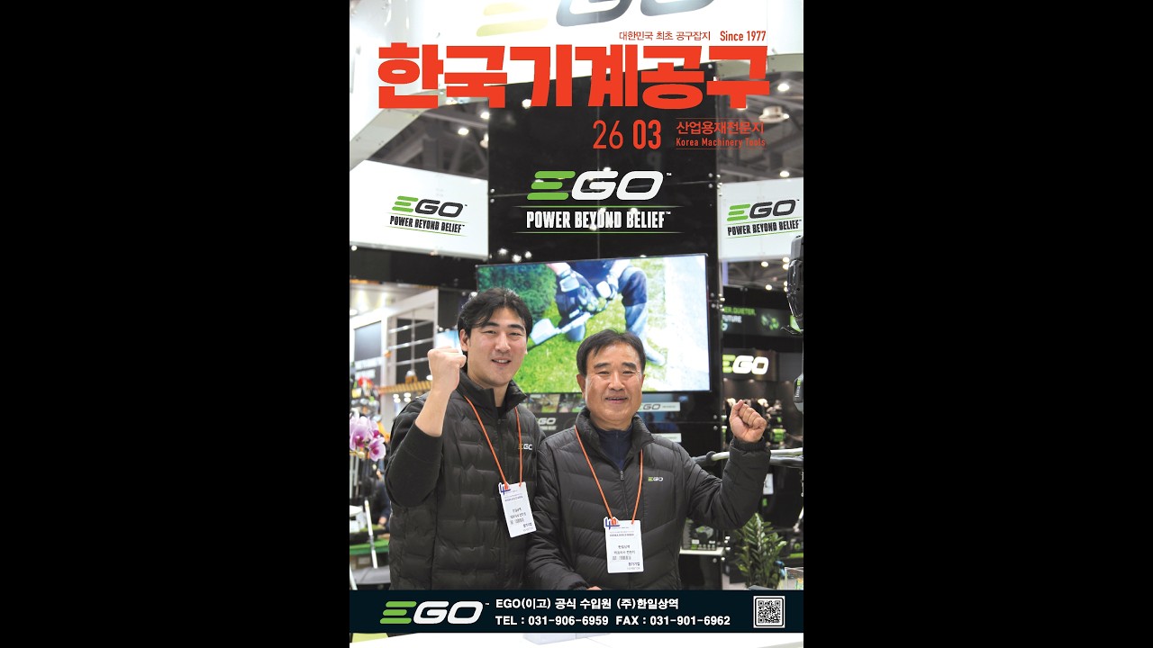 2026년 3월호 | 월간 한국기계공구 광고 모음