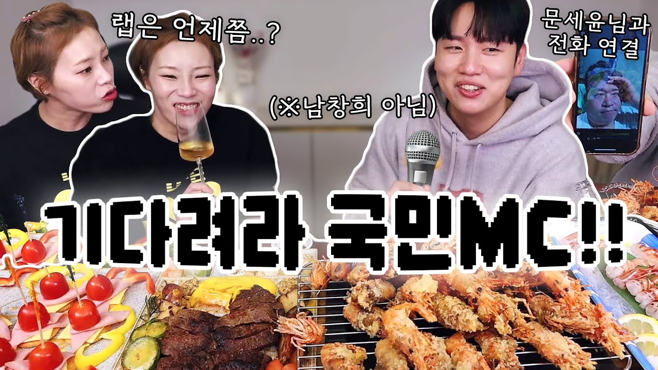 국민 랩퍼가 아니라 MC 자리를 노리는 한해님과의 합방ㅎ(feat. 문세윤님 전화 연결) 231101