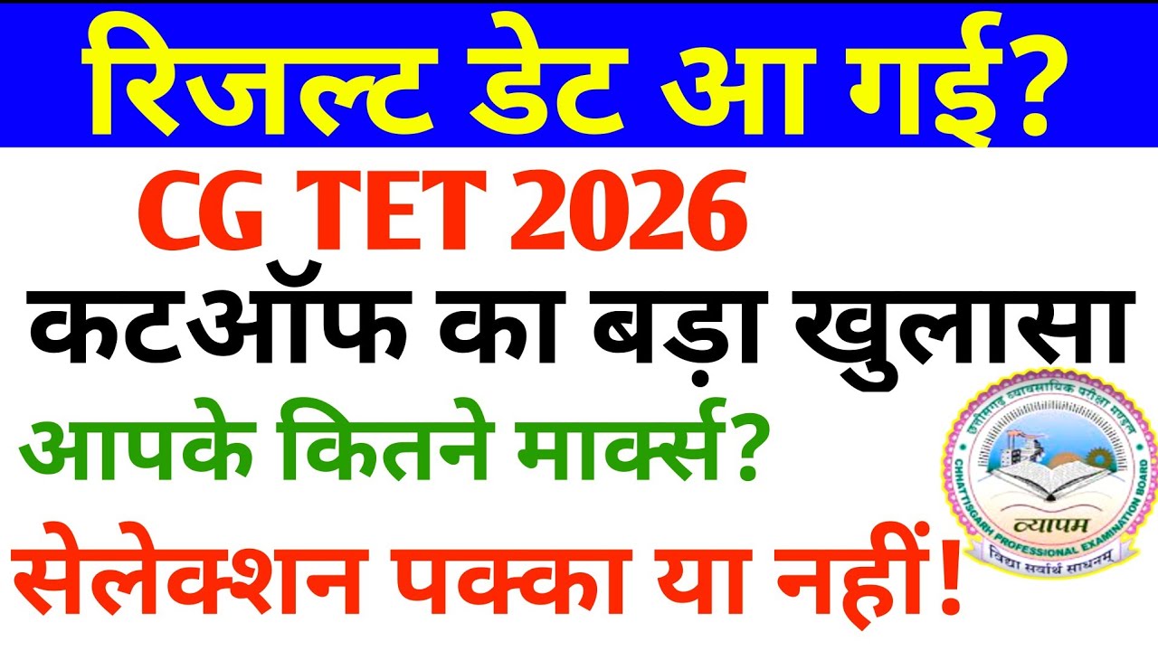 CG TET Result 2026 Live Update | Category Wise Cut Off Marks & Scorecard Download | cg tet cut off