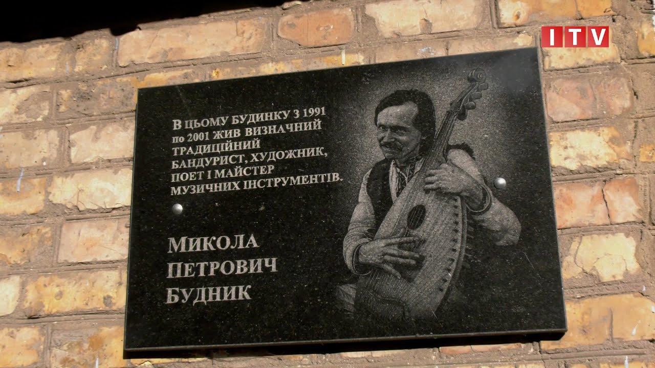 Будинок видатного ірпінського кобзаря Миколи Будника потребує допомоги
