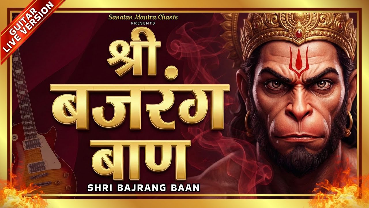 Bajrang Baan Fast Guitar Version | बजरंग बाण with Lyrics | Hanuman Most Popular Bhajan |Ankur Sharma