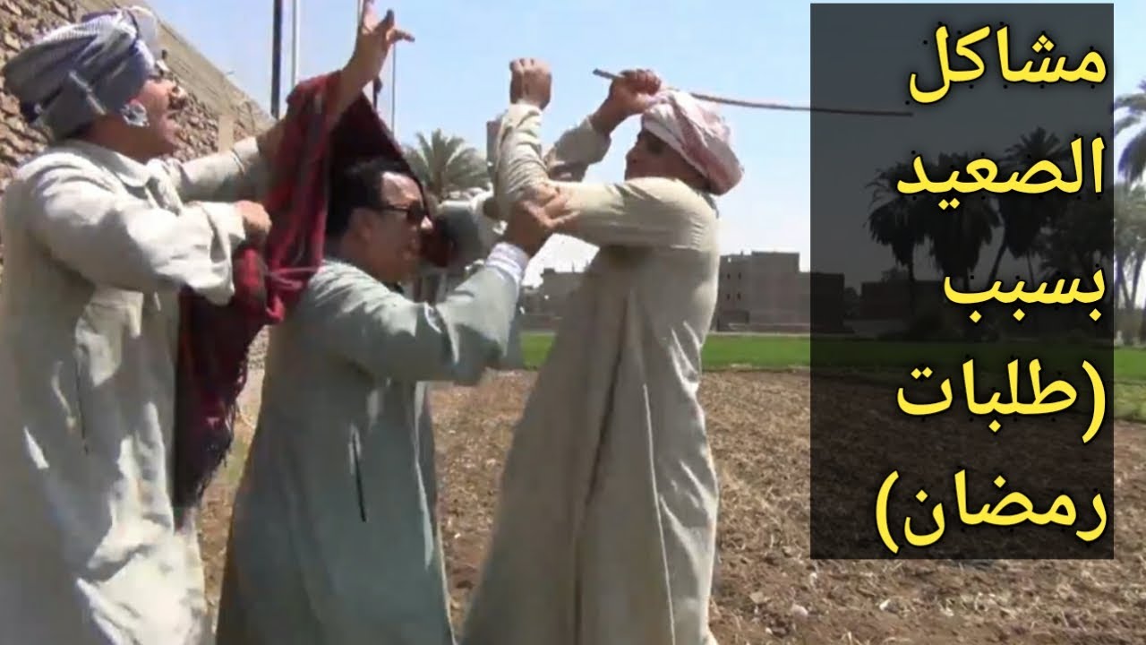 بسبب طلبات شهر رمضان(مرات عم شوقي سابت البيت وطفشت)والحلبي عايز حق أخوته!!مع الفنان صابر كوله