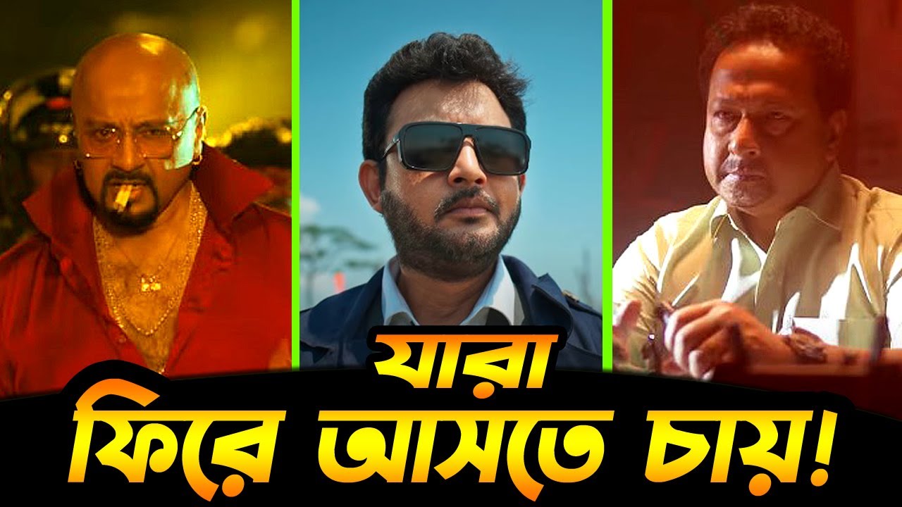 যারা এখনো ফিরে আসতে চায় | Amin Khan | Rubel | Bapparaj | Arifin Suvho | Sojiber Direct Point