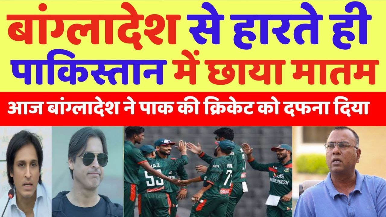 PAK Media Crying Ban Thrashed Pak In 1st ODI | Pak Vs Ban 1st ODI 2026 Highlights | PakReacts