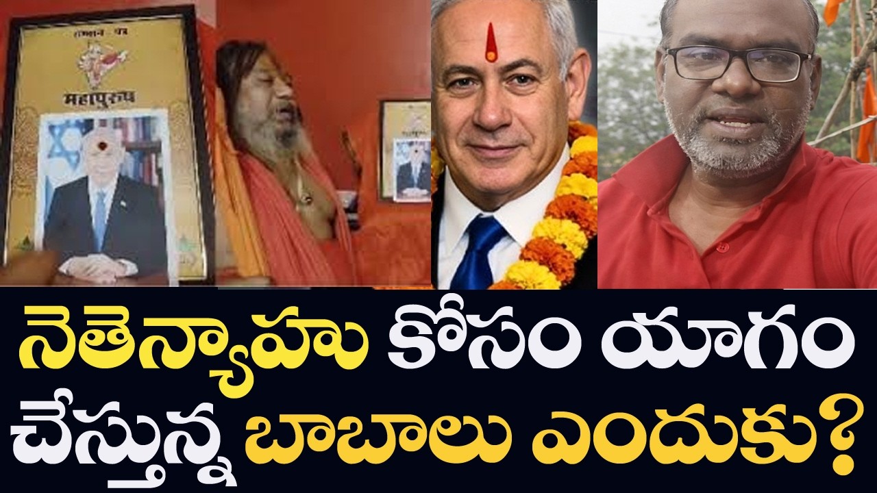 Yagna for Netanyahu in India?