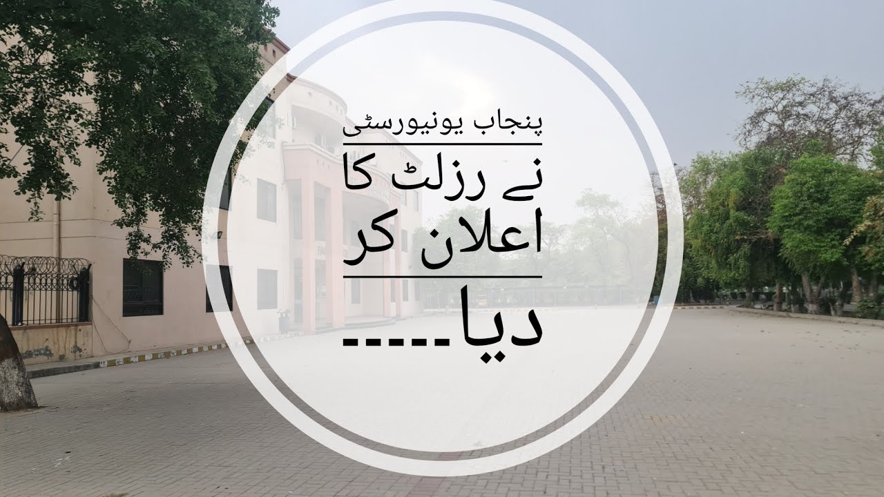 Punjab University Announces Results | Associate Degree in Commerce | Arts | Science Annual 2022