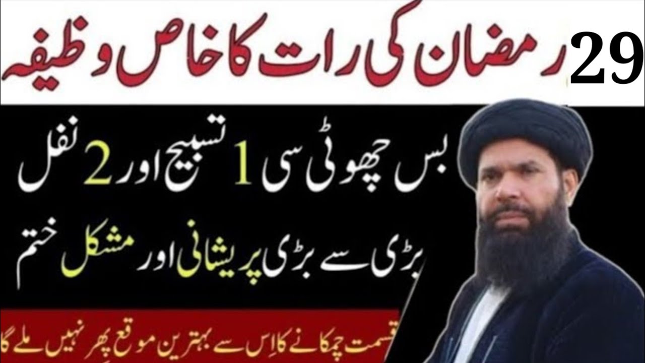  29th Roze Ki Ibadat | Daily Wazaif | Ramadan 2026 | Hakeem Tariq Chughtai Ubqari