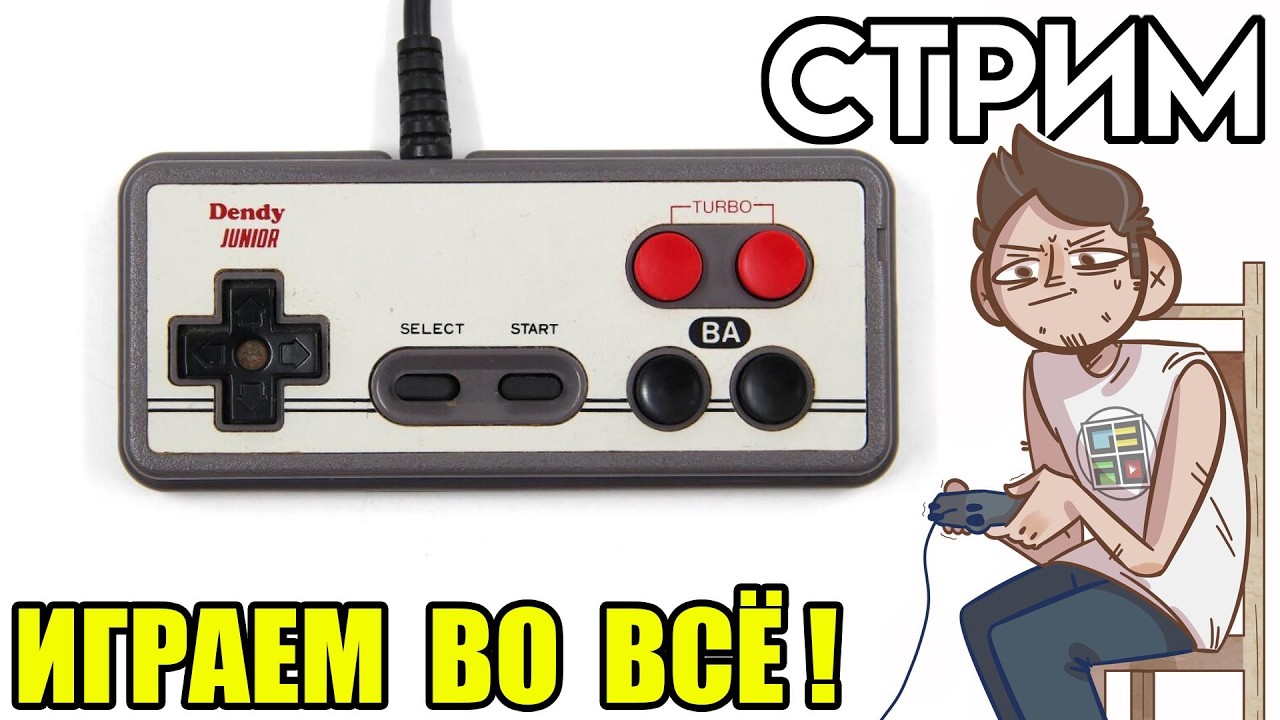 🎮Денди Sega SNES PS1 Emulation Station стрим