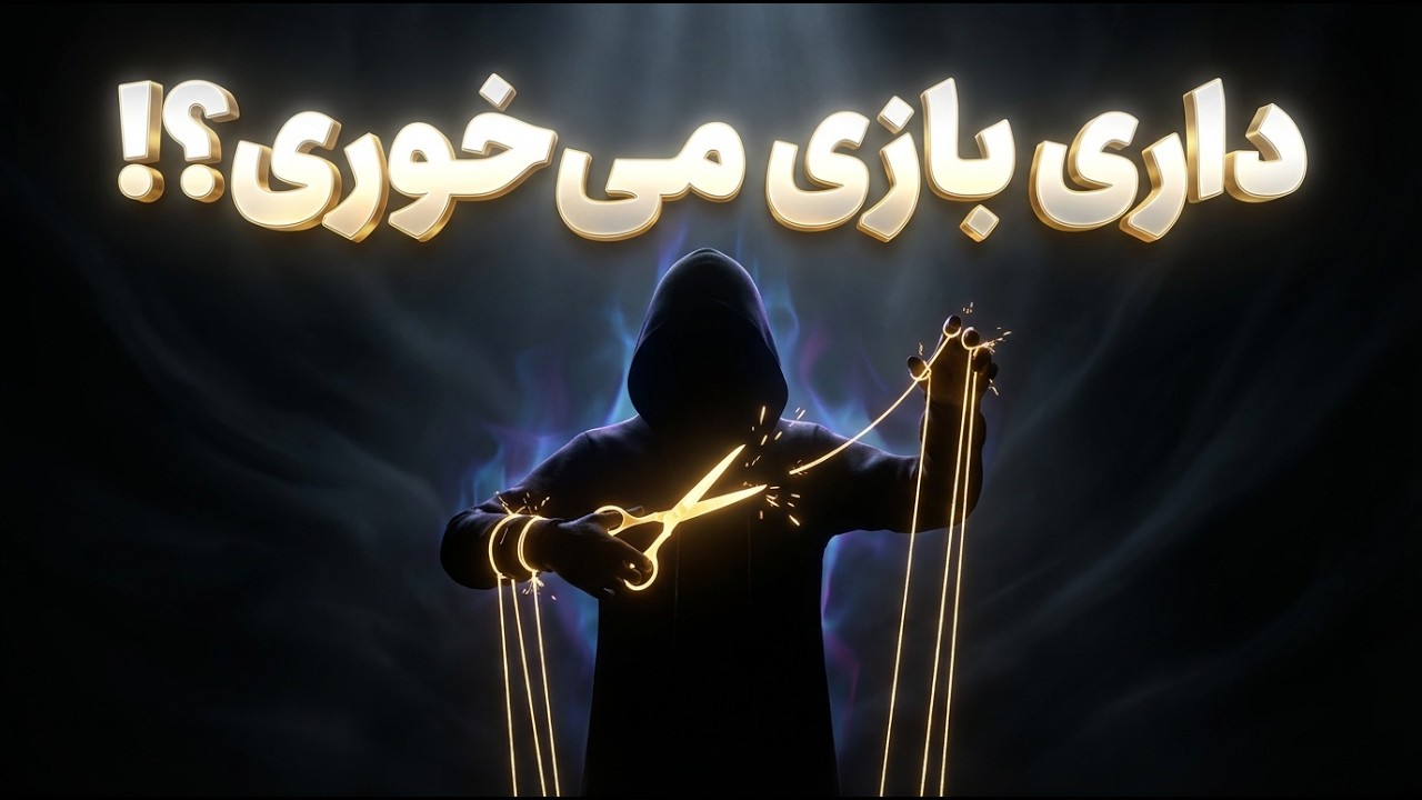رابرت گرین: کدهای مخفی طبیعت انسان که زندگی‌ات را به قبل و بعد تقسیم می‌کند!