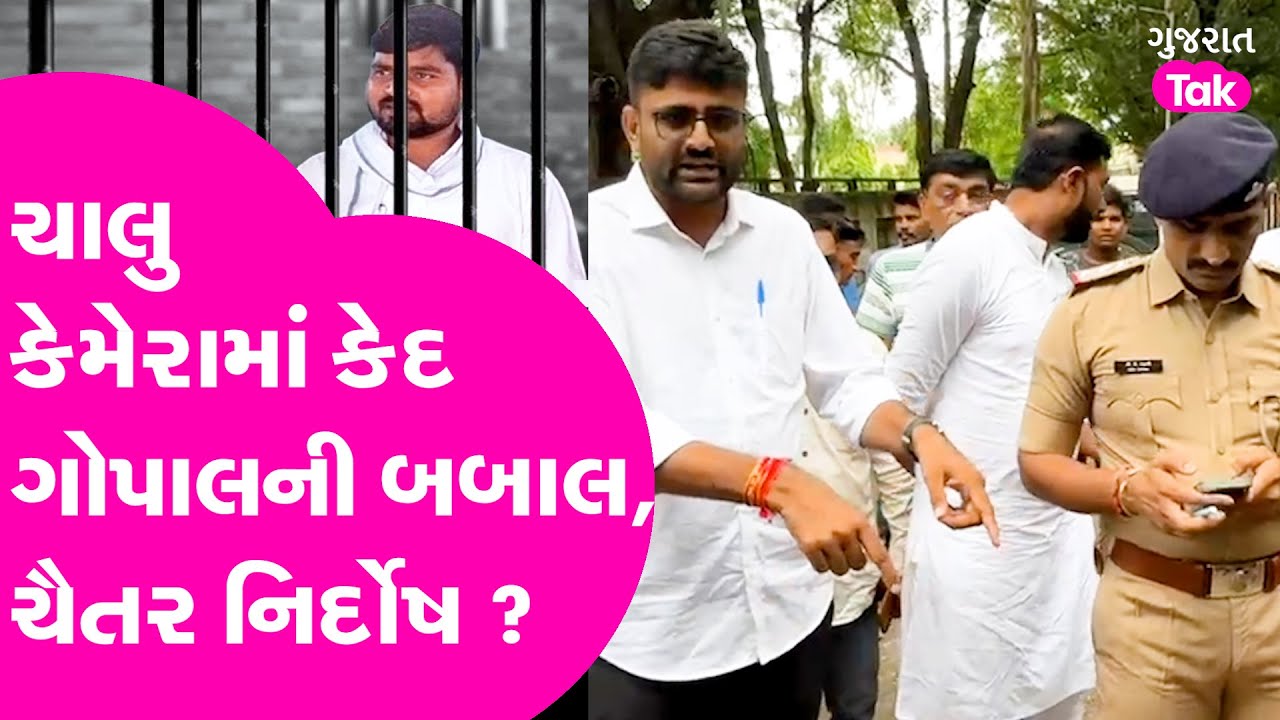 Gopal Italia ના કેમેરામાં કેદ મોટી બબાલ, પોલીસ કેમ રોકી રહી છે ? #gopalitalia #aapgujarat